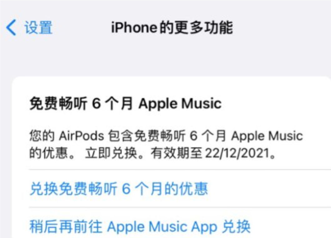 apple music免费试用领取6个月2021,苹果音乐免费六个月,新耳机用户专属