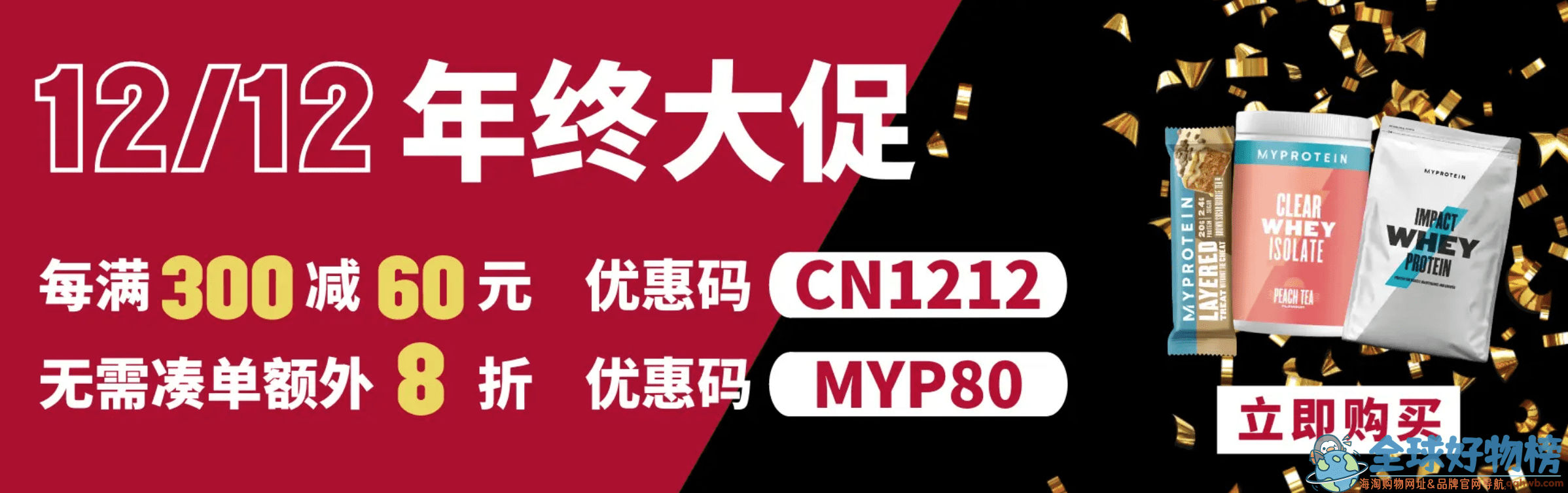 myprotein优惠码2022折扣码,中国站双十二大促8折;英国站低至3折