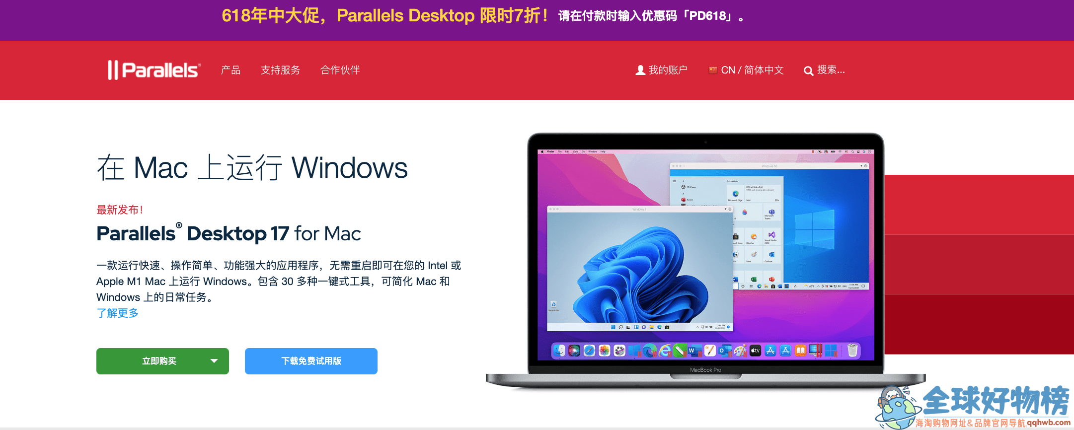 parallels desktop 17 18 优惠券2022,双十一大促 7折 双11 双12 ,pd虚拟机