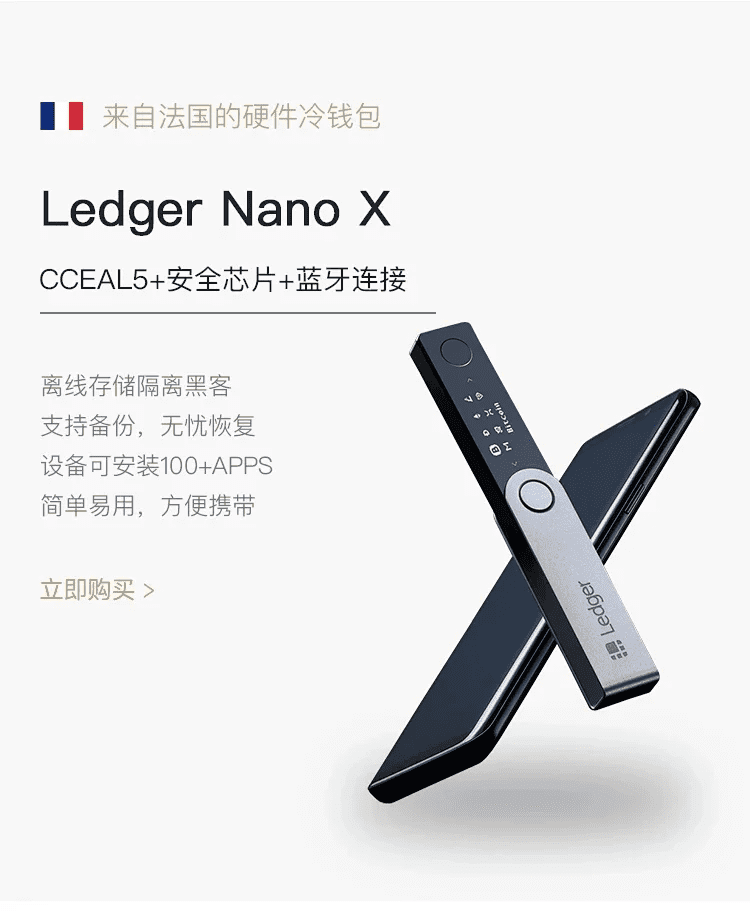 最新Ledger优惠码2023折扣码,钱包官网购买 黑五促销ledger nano x 优惠码